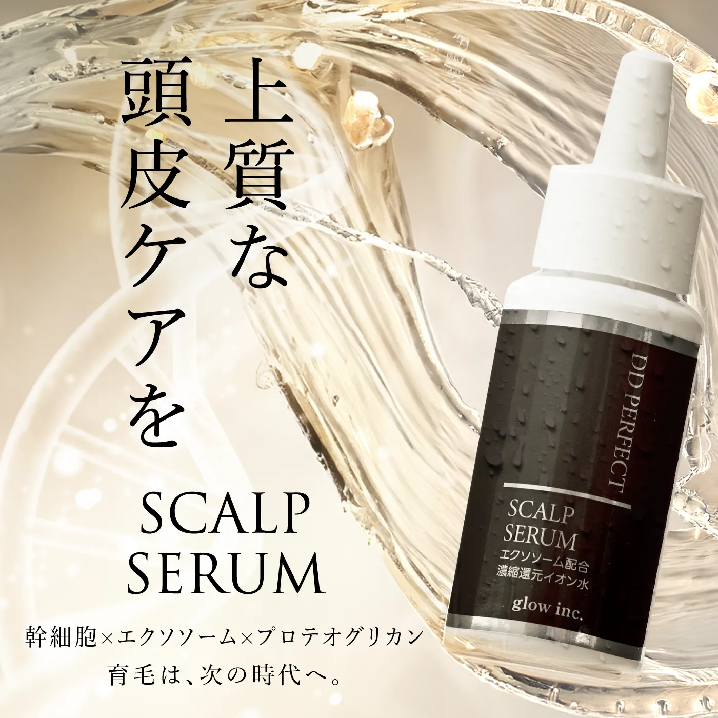 ブースター・導入液 DD PERFECT SPARKLE SERUM ブースター・導入液 DD